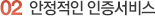 안정적인 인증서비스