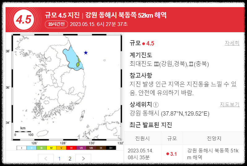 강원도 4.5 지진 발생 장소별 행동요령 대피요령 안전수칙