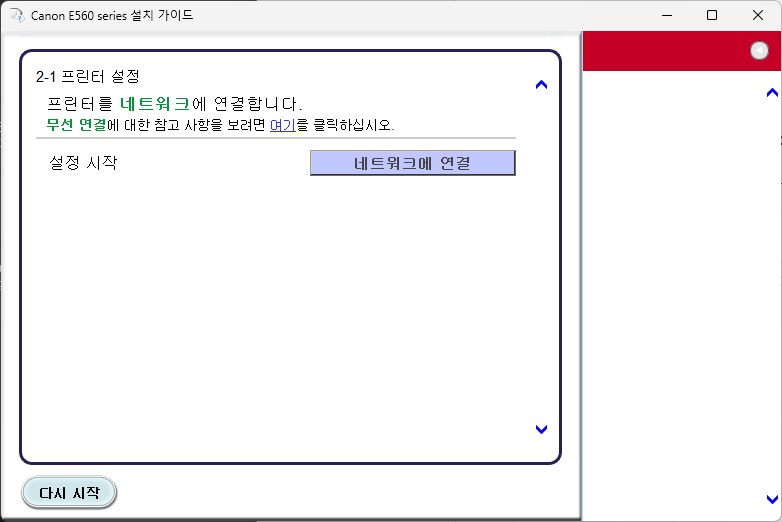 캐논 복합기 E569S 설치 가이드