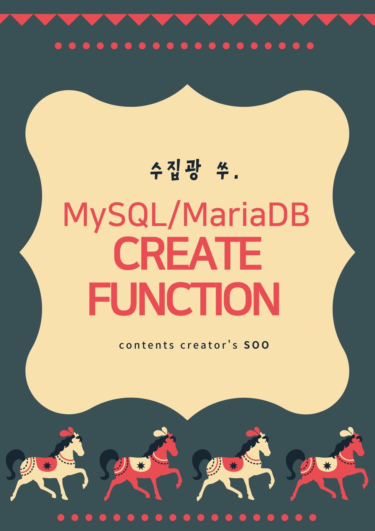 MariaDB의 CREATE FUNCTION 사용법