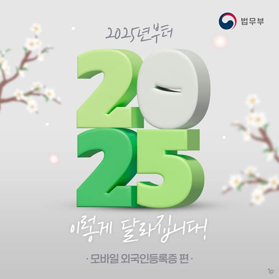 25년 외국인등록증 도입