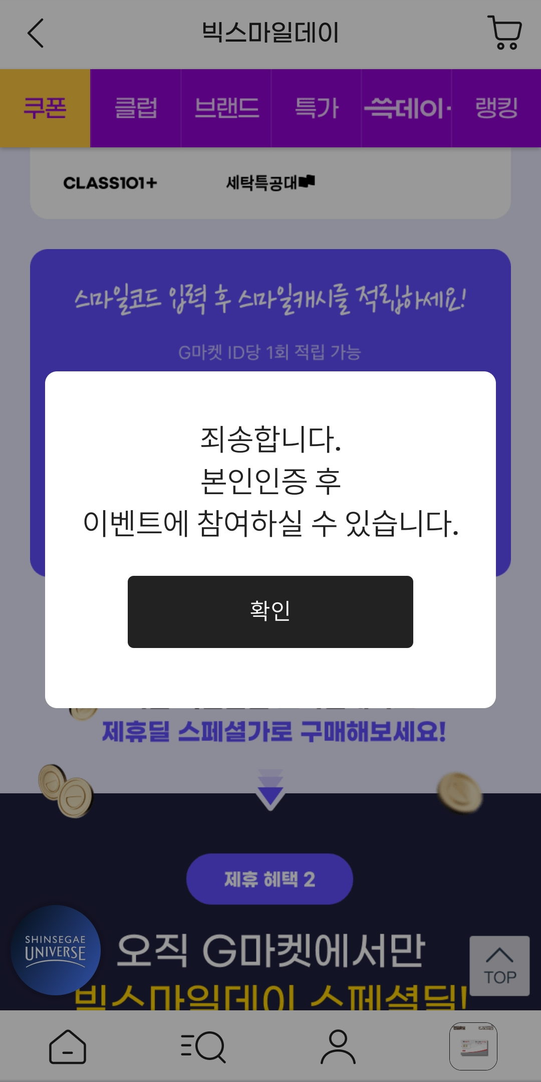  G마켓 쿠폰등록 본인인증 하는법 리뉴얼 버전