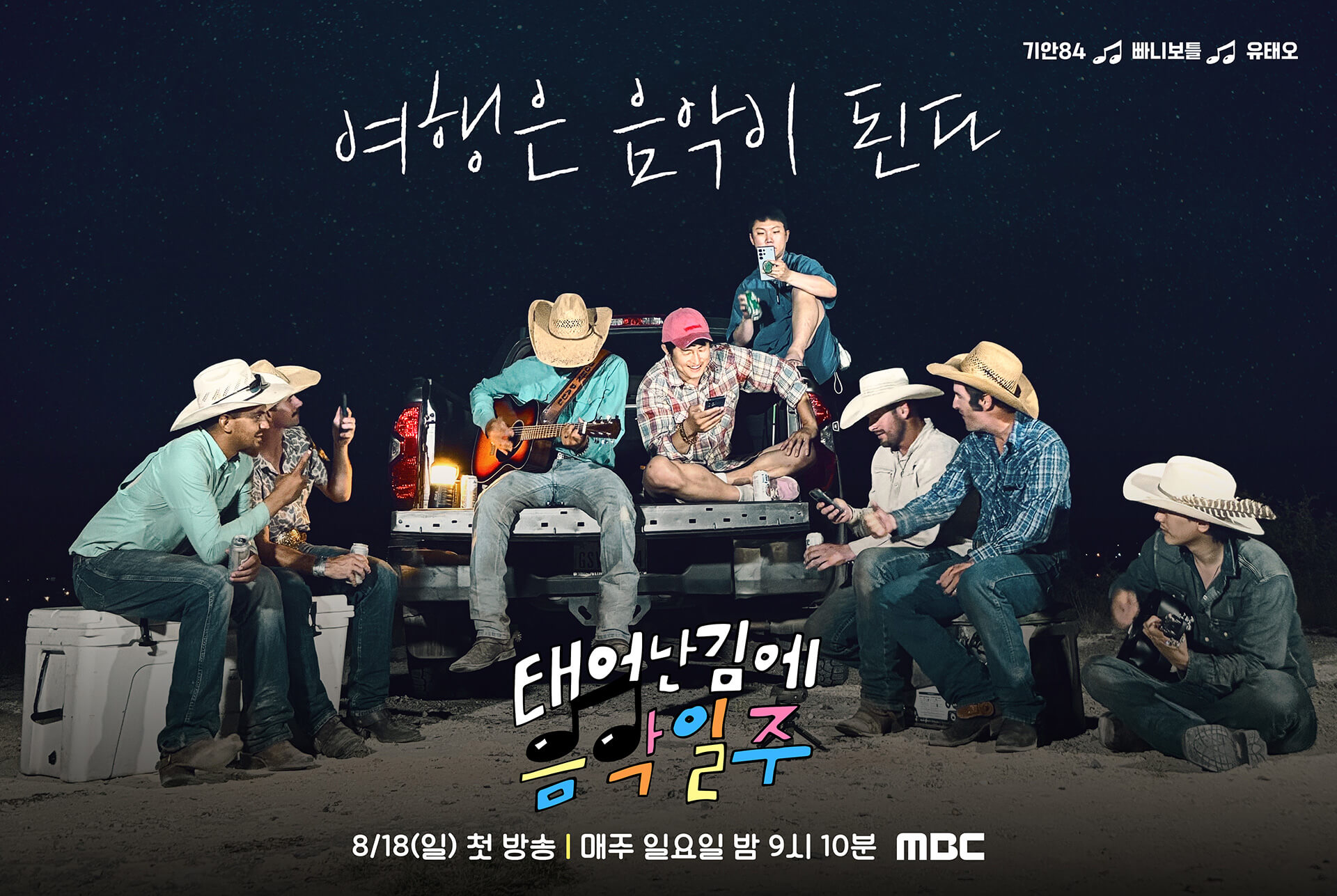 태어난 김에 음악일주