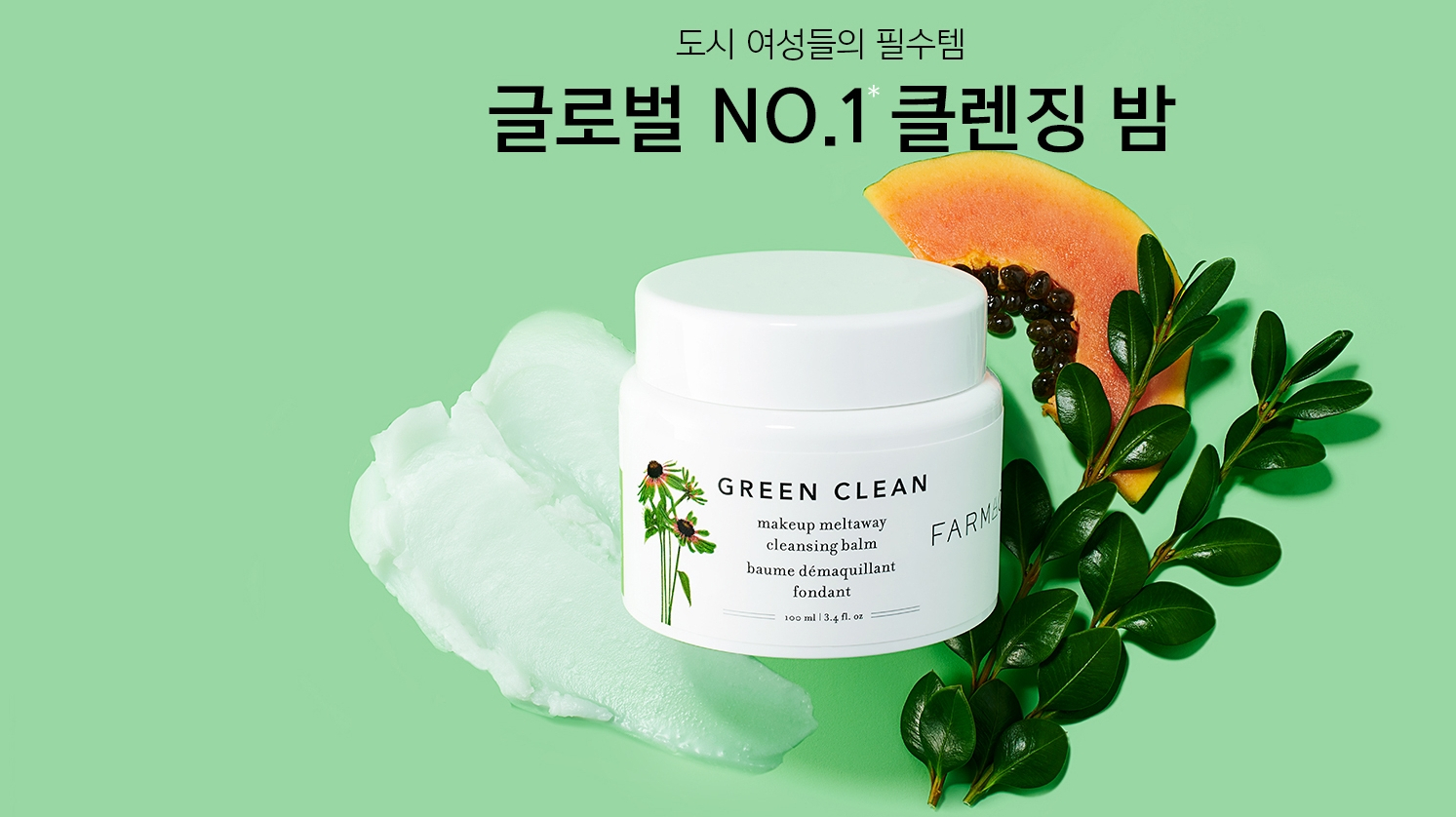  옥주현 클렌징밤 : 파머시 클렌징밤 그린클린