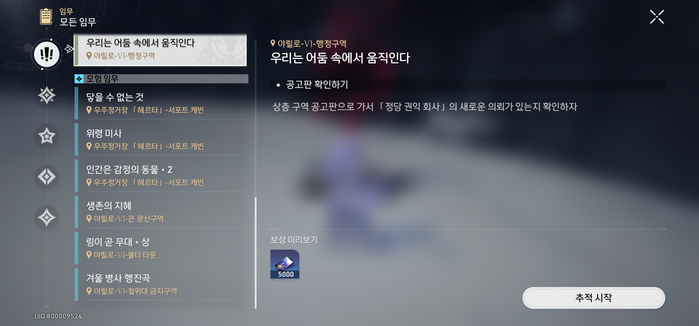  붕괴 스타레일 우리는 어둠 속에서 움직인다 (2)