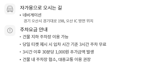 롯데시네마 오산(원동) 무료주차 안내