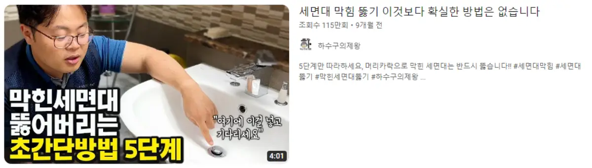하수구 막힘 DIY 해결법
