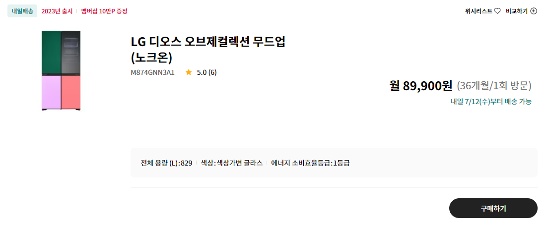엘지 디오스 냉장고