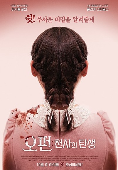  오펀 천사의 비밀 2 보기전 총정리 요약 천사의 탄생 이후 이야기