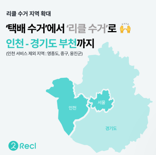 리클-서비스-지역