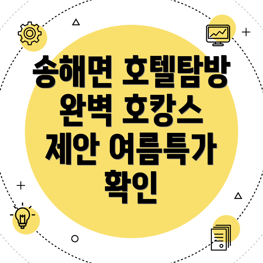 인천 강화군 호텔