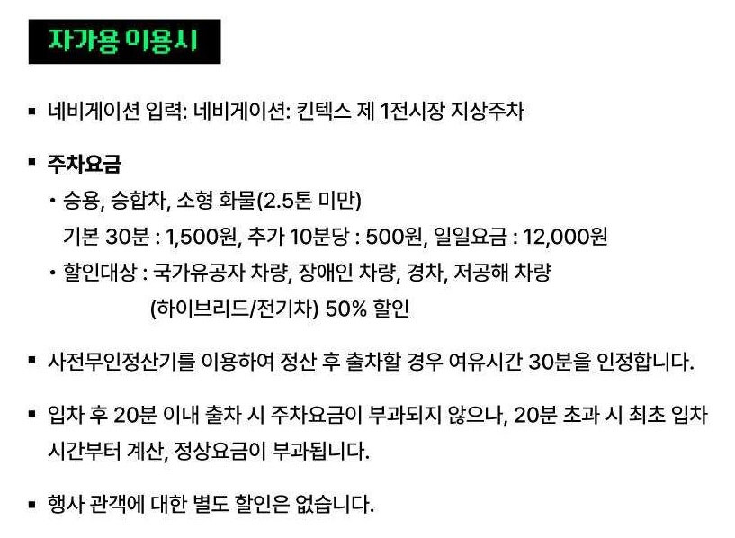 킨텍스 주차