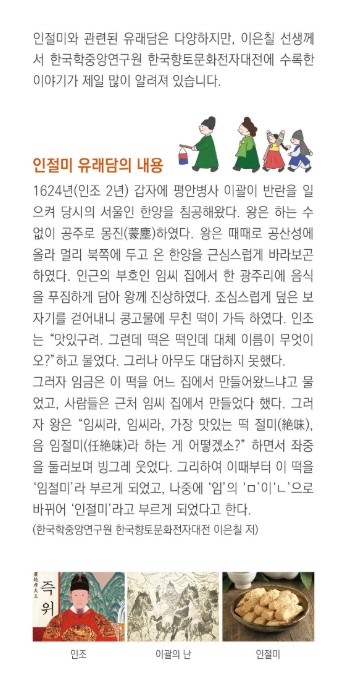 인절미의 유래