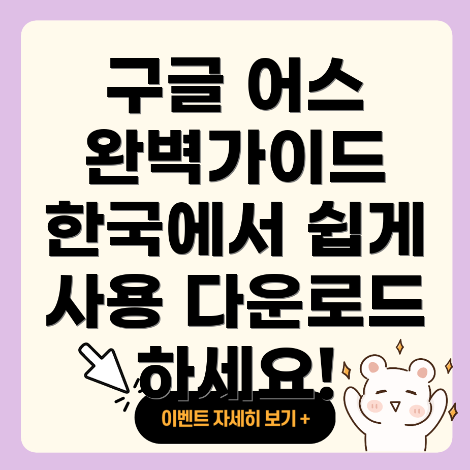 구글 어스 모바일