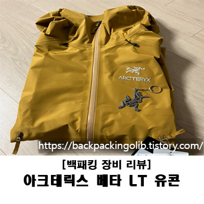 아크테릭스 베타 LT 유콘