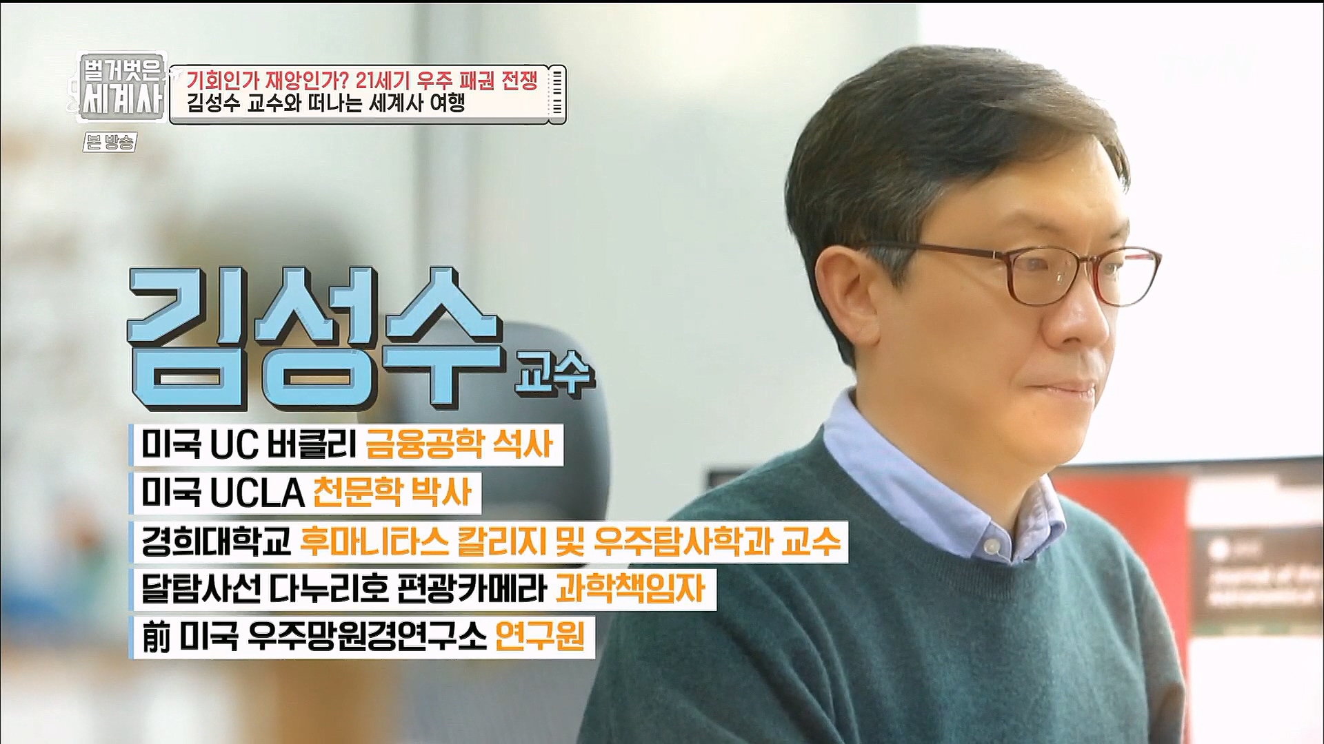 벌거벗은 세계사.E84.230131p.H264-F1RST.mp4_20230310_193008.339.jpg