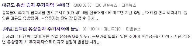 유상증자 주가 하락 기사 헤드라인