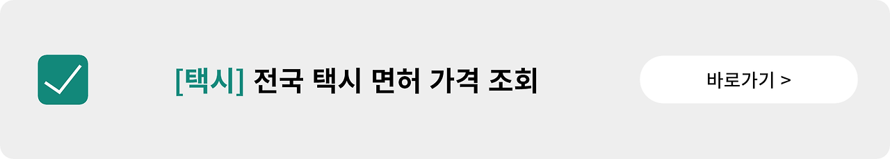 서울 개인택시 시세 및 매매 2025년 1 img