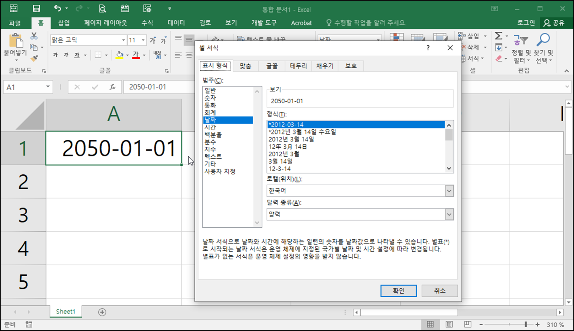 엑셀 데이터 표시 형식 지정하기-기본개념-5