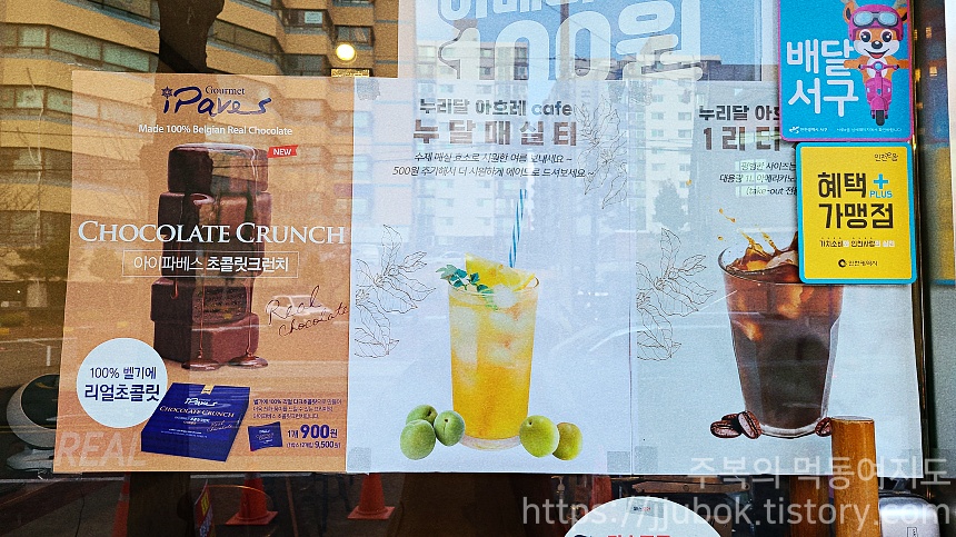 누리달아흐레-120겹파이-음료-메뉴-포스터