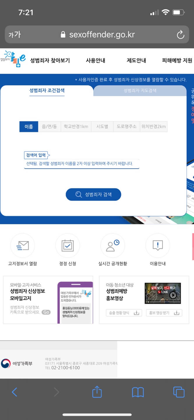 성범죄자-알림e홈페이지