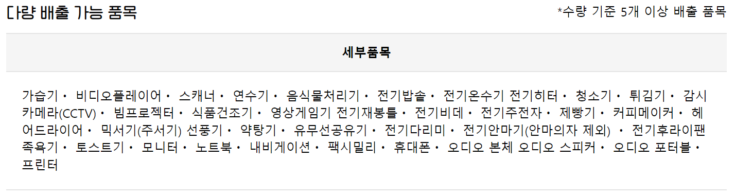 폐가전제품 무상 방문 수거 서비스 바로 이용하세요!