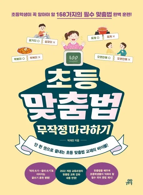 하던대로와 하던데로 구분법과 하는데로 하는대로 올바른 사용법_1
