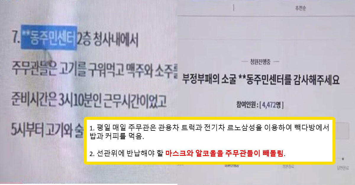  전주시 여의동 동사무소의 만행
