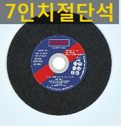  한국레즈본 7인치 절단날판매합니다