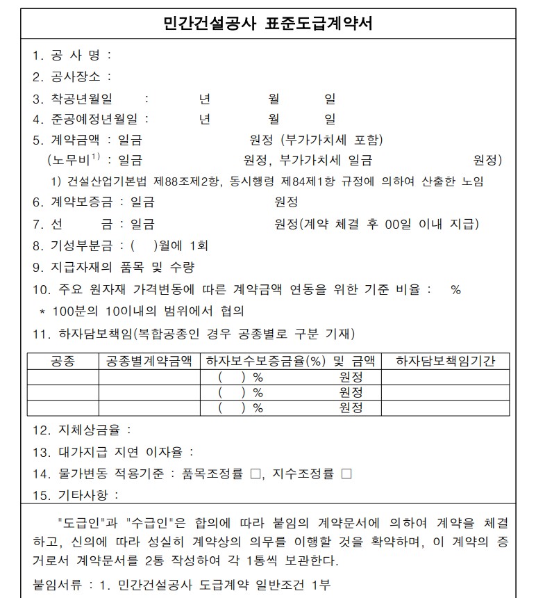 민간건설공사 표준도급계약서