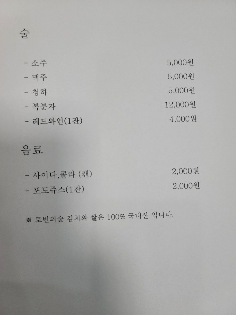 파주 맛집 추천 로빈의숲 헤이리 솔잎 수제 바베큐 맛집