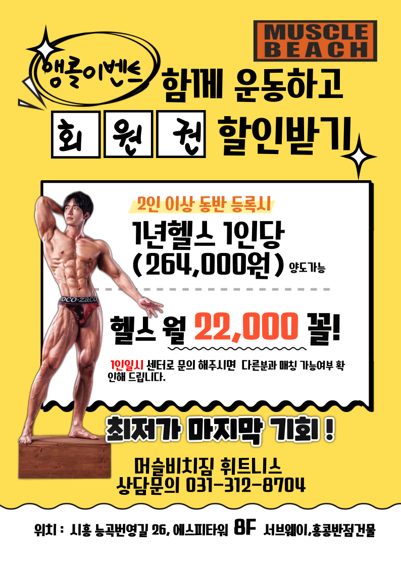 머슬비치짐휘트니스 이미지