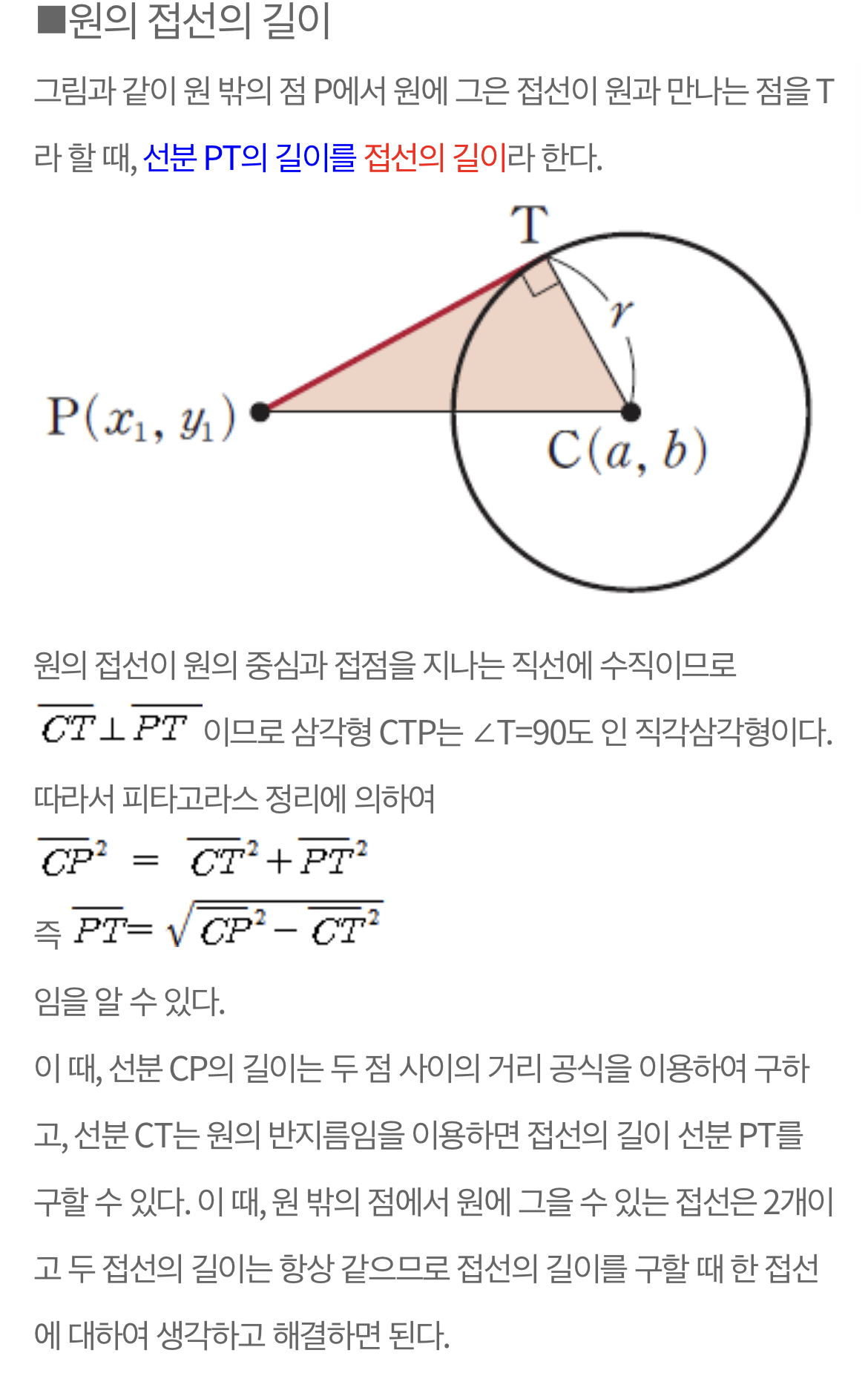  원의 접선의 길이