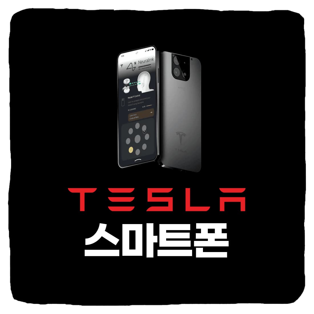  테슬라 스마트폰 출시일, 가격, 스펙 루머 총정리