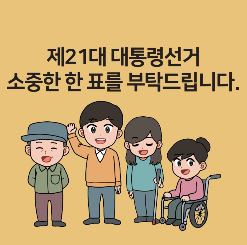 제21대 대통령선거 사전투표 일정