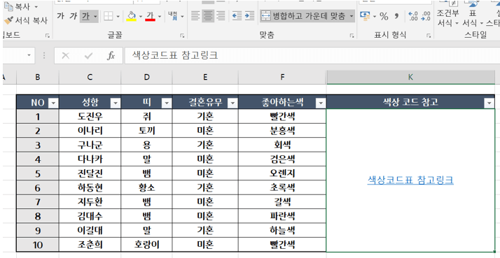 엑셀-링크-삽입-완료