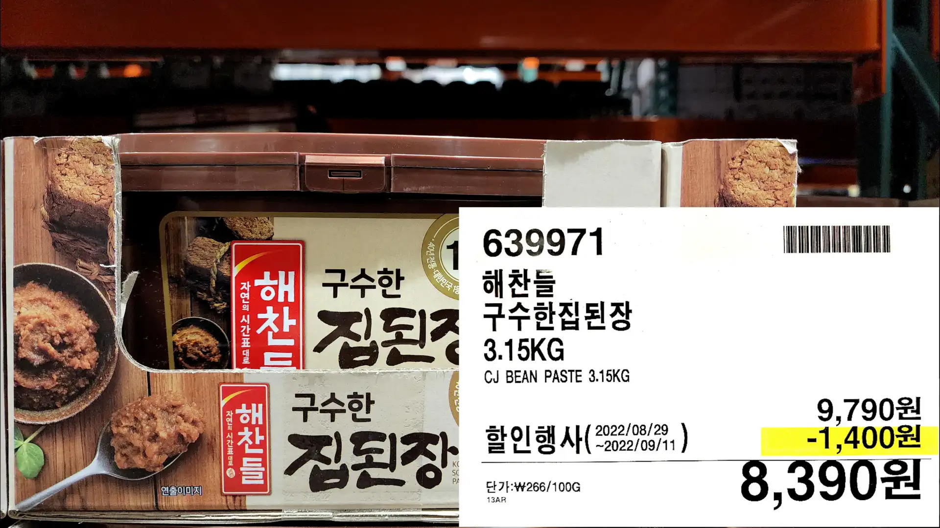 해찬들
구수한집된장
3.15KG
CJ BEAN PASTE 3.15KG
8,390원