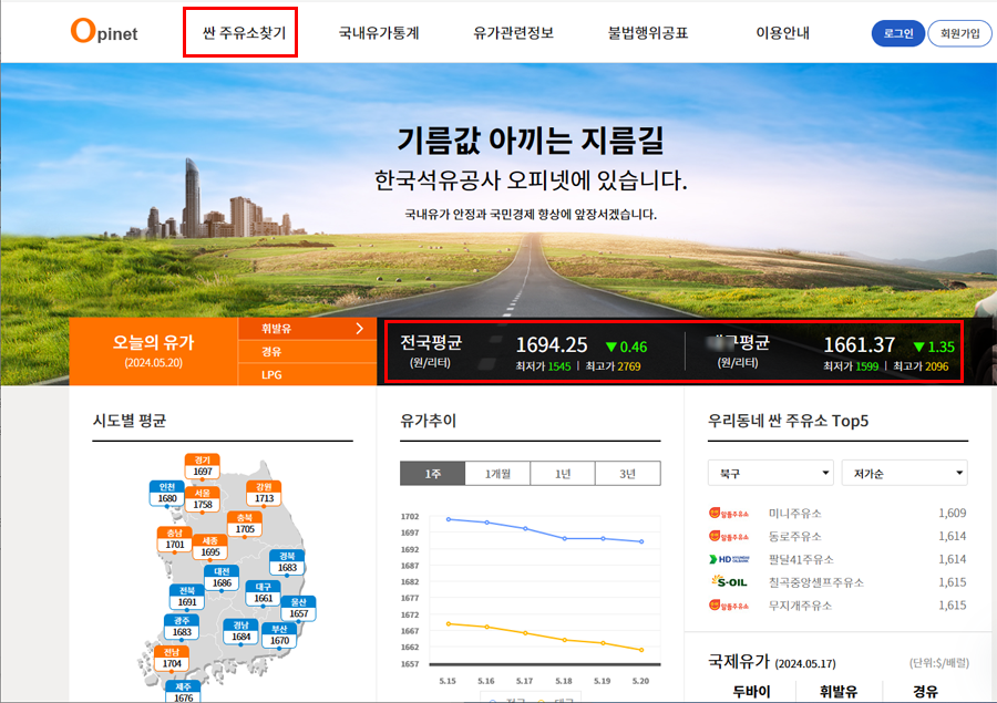 주유소 가격비교 오피넷