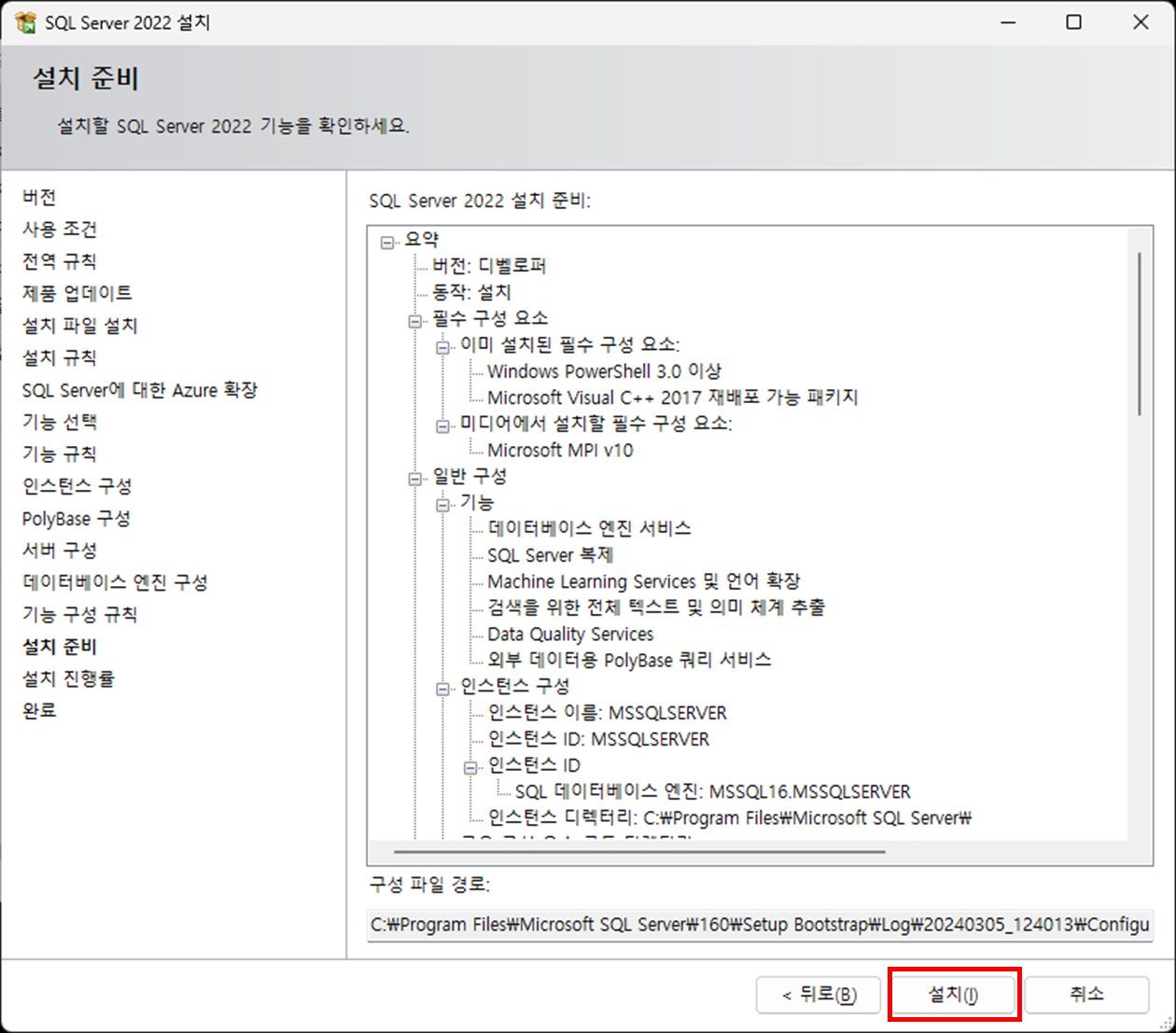 MSSQL SQL Server 2022 Developer 설치 방법 MSSQL SQL Server 2022 Developer 설치 방법