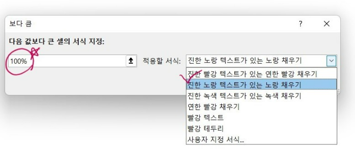 엑셀 조건부서식