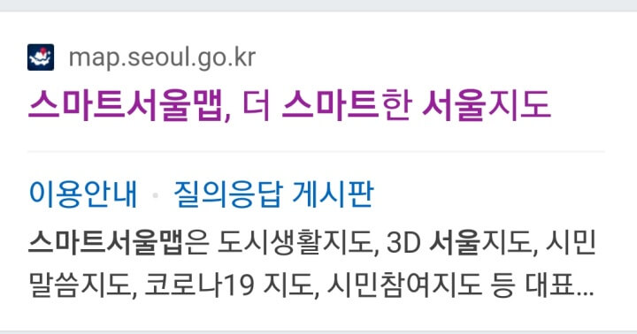 모바일 스마트 서울맵 검색결과 화면.