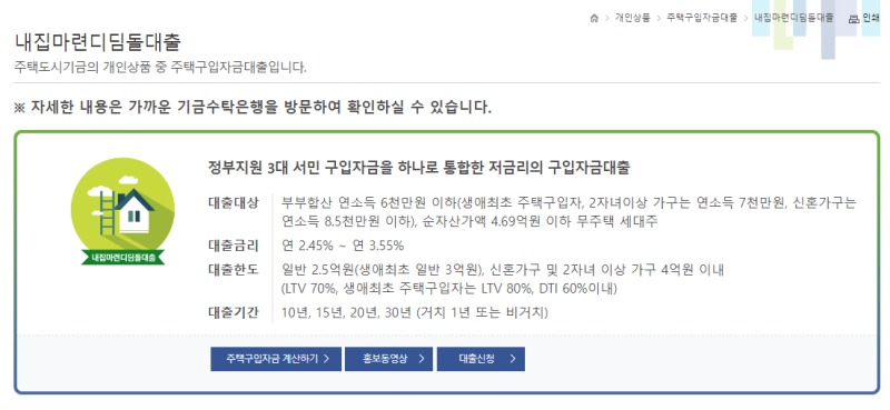 디딤돌 대출 조건