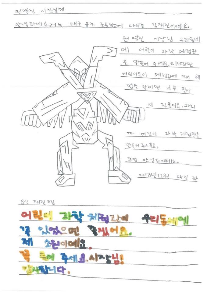 [비슬신문, 매일신문 '19.1.17] '국립 어린이과학체험관 달성군에 4