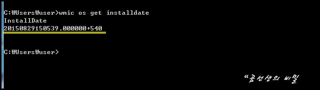 윈도우-설치일자-확인방법-systeminfo-6