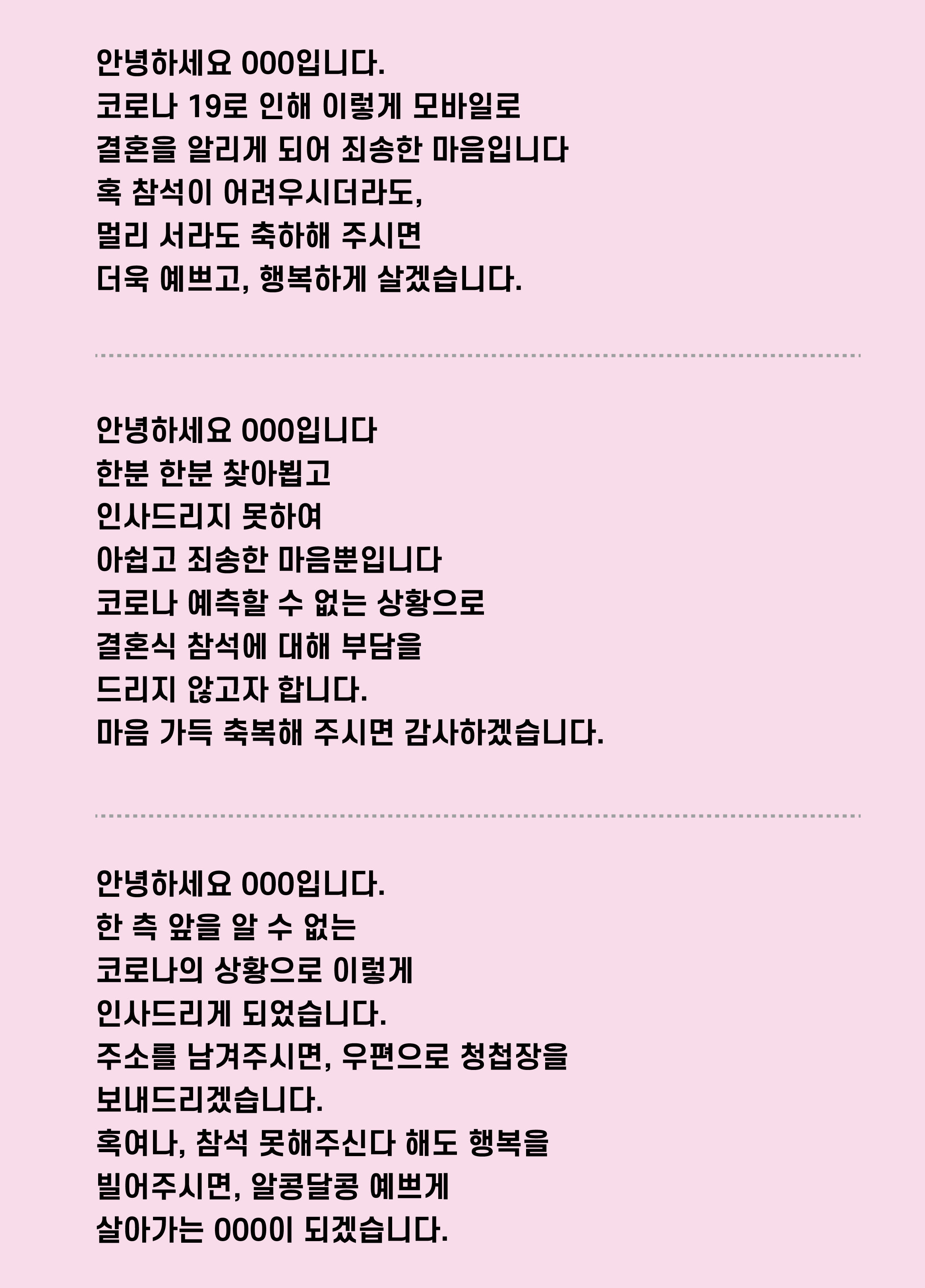  모바일 청첩장 보낼 때  인사말은?