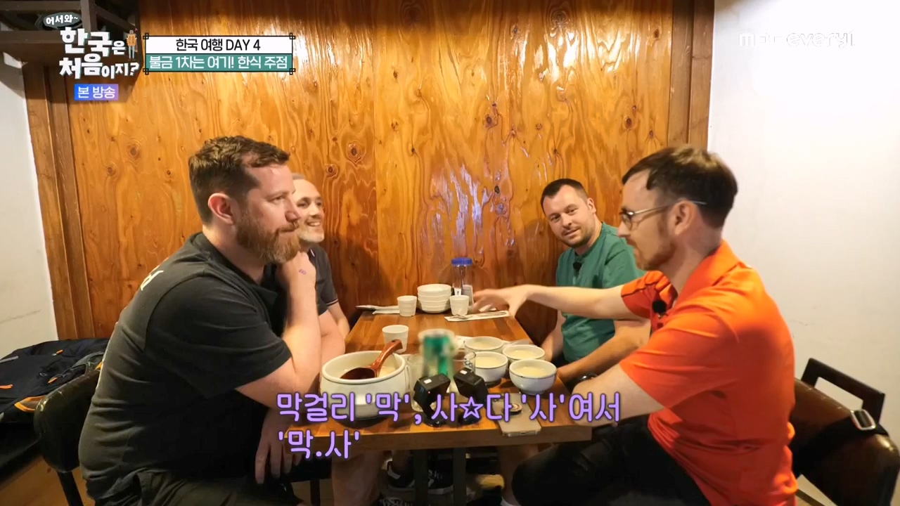 어서와 한국은 처음이지 시즌2.E276.230818p-NEXT.mp4_20230818_210046.268.jpg