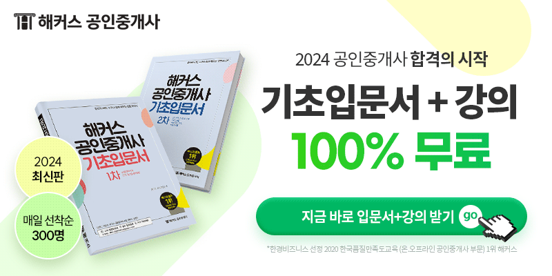  공인중개사 시험과목 난이도와 준비 방법