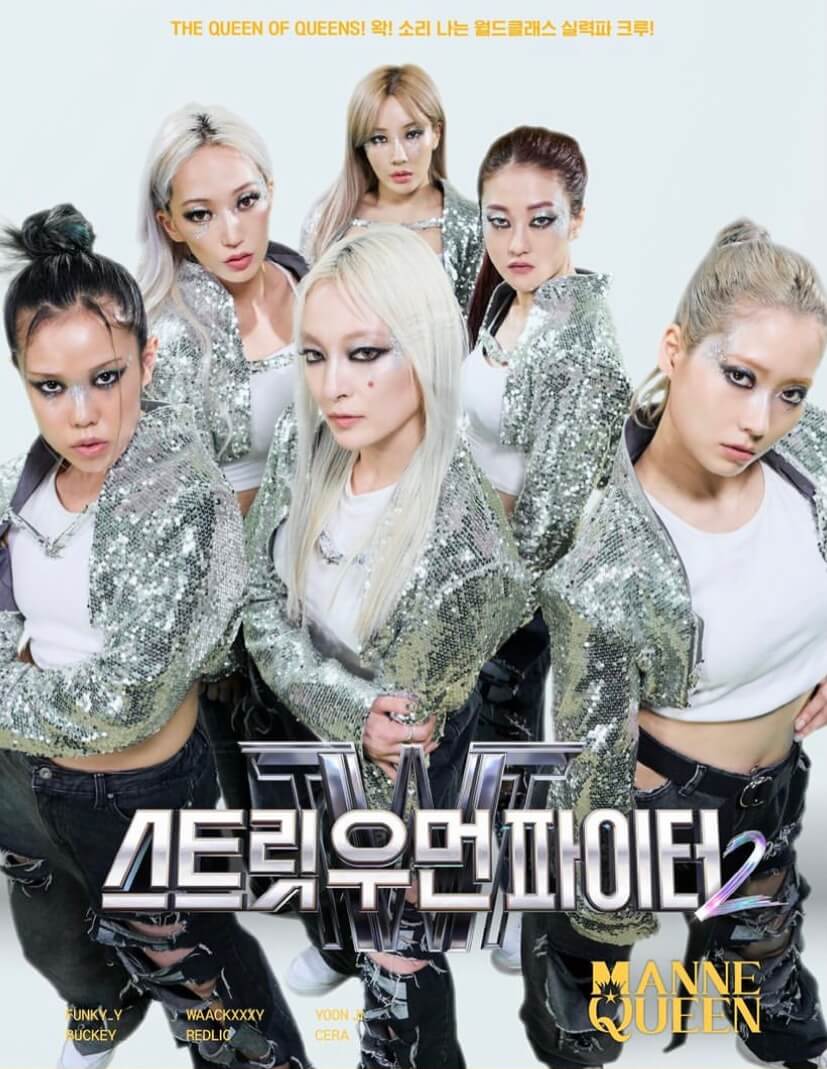 스우파2-&#39;마네퀸&#39;