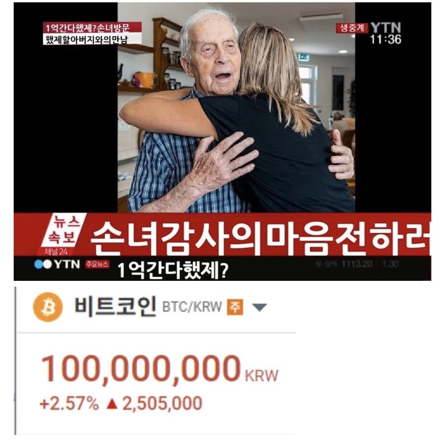 비트코인 1억 간다 할아버지 근황 : 클리앙