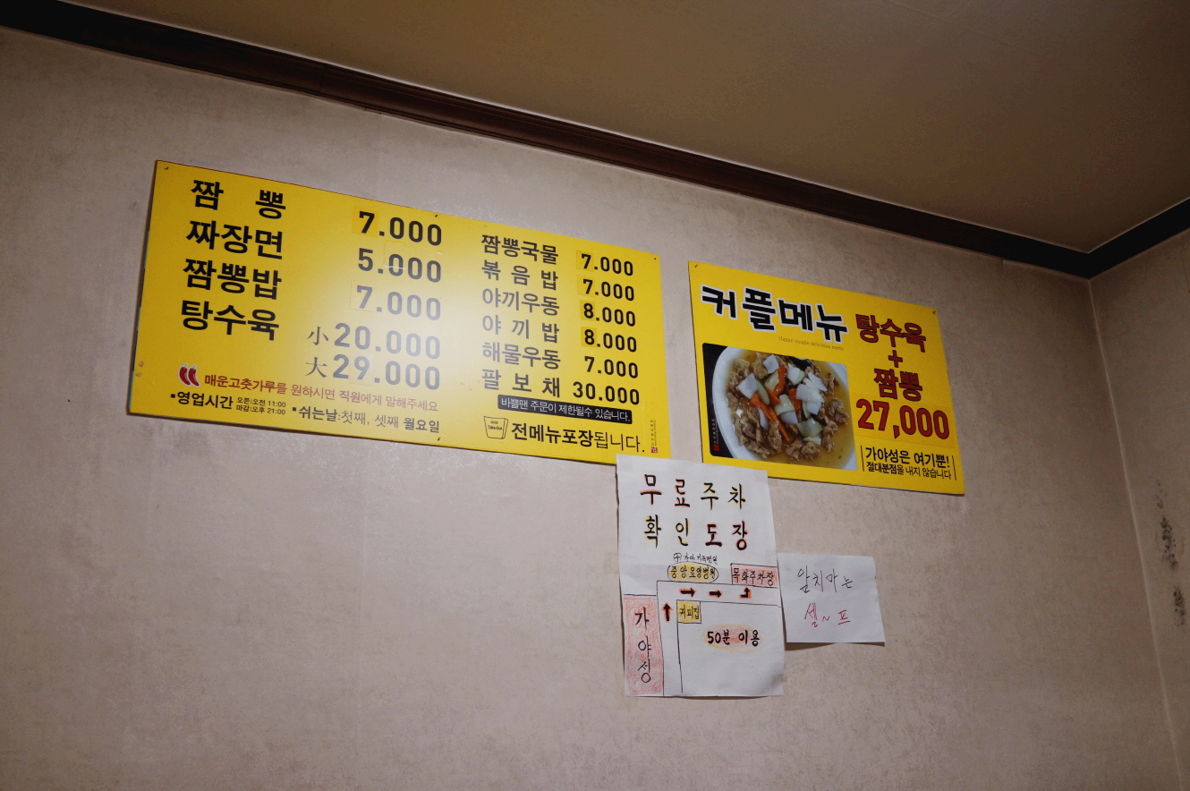 경북 대구 짬뽕 짜장 탕수육 맛집 가야성